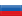 러시아